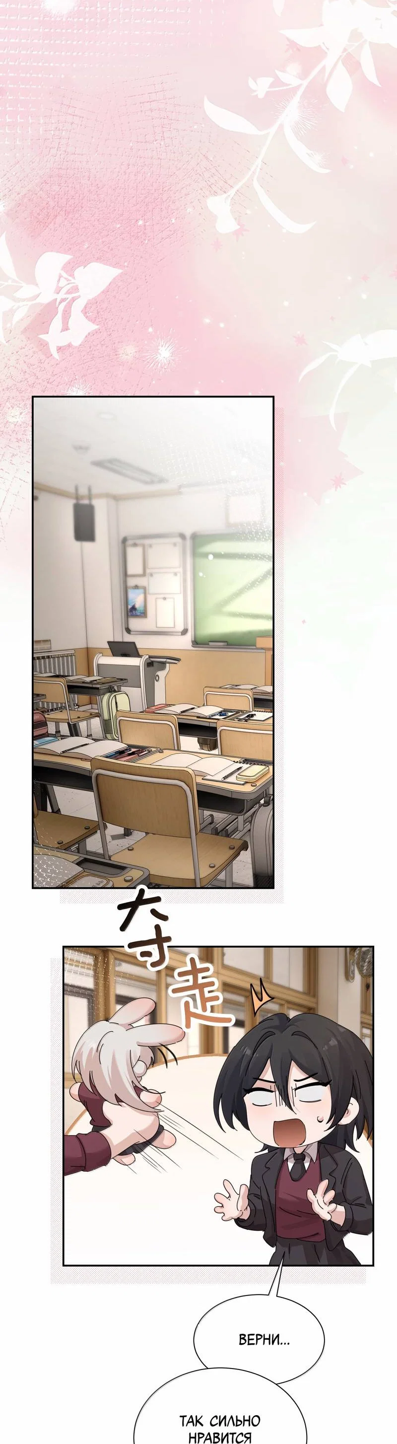 Манга Сестрёнка-яндэрэ жаждет моих издевательств - Глава 98.6 Страница 18