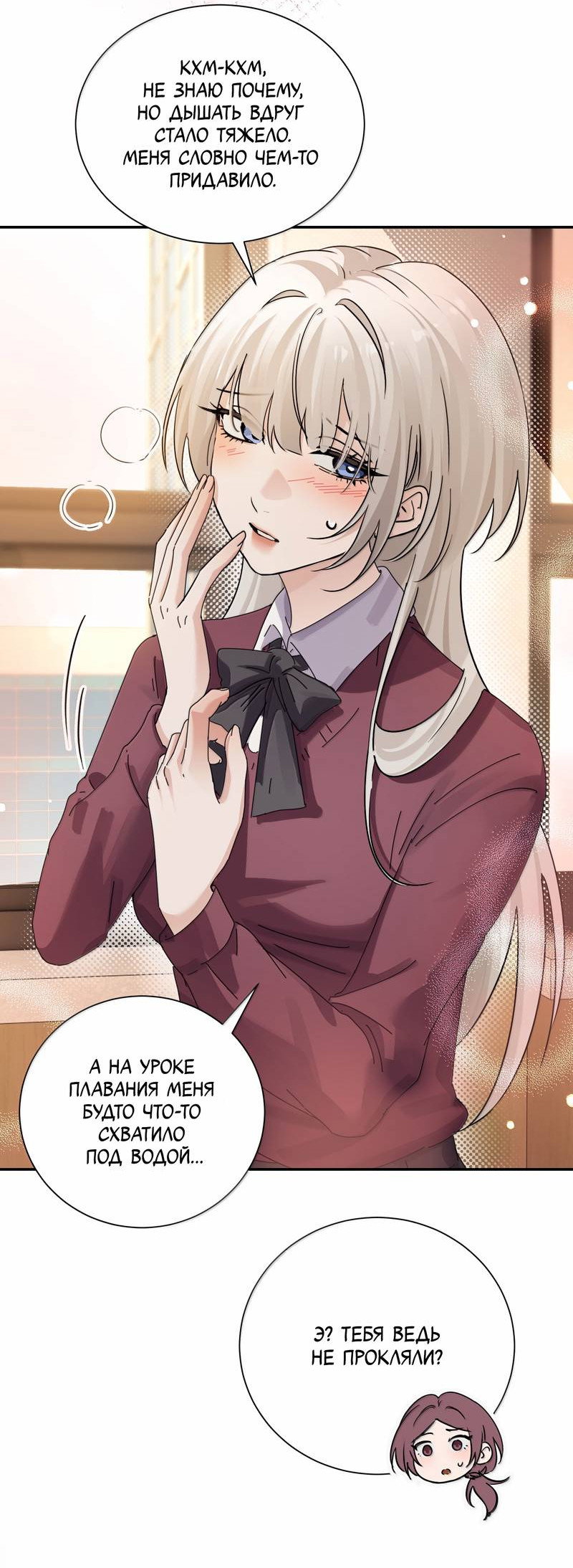 Манга Сестрёнка-яндэрэ жаждет моих издевательств - Глава 98.6 Страница 5