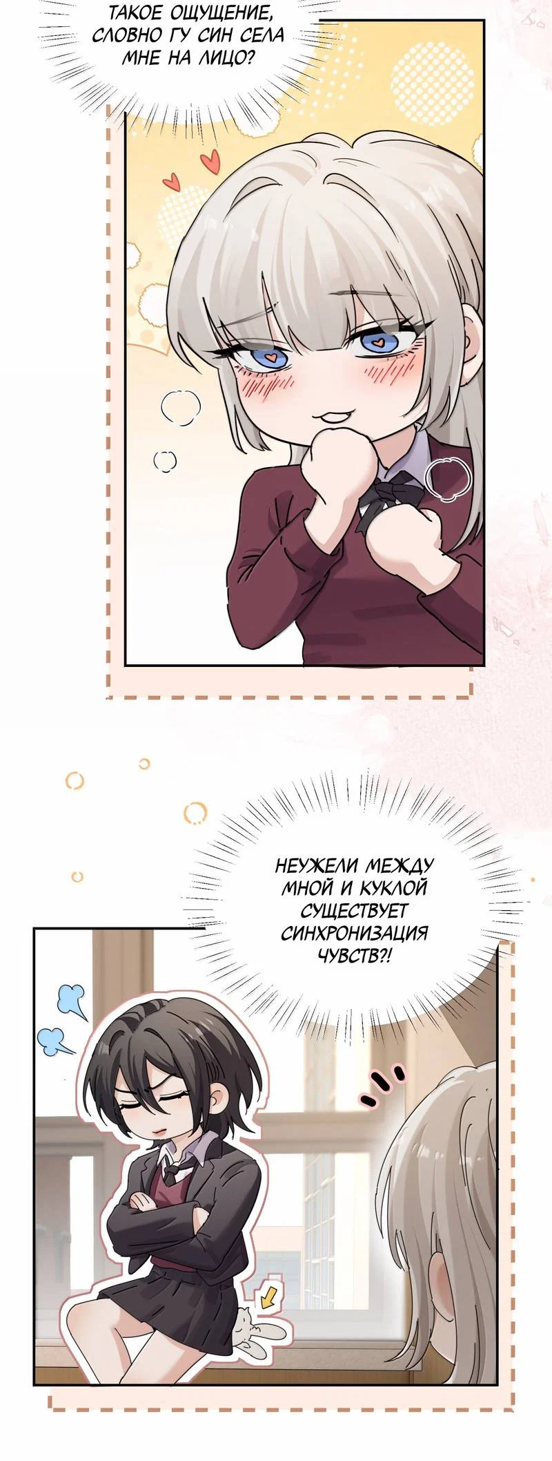 Манга Сестрёнка-яндэрэ жаждет моих издевательств - Глава 98.6 Страница 3