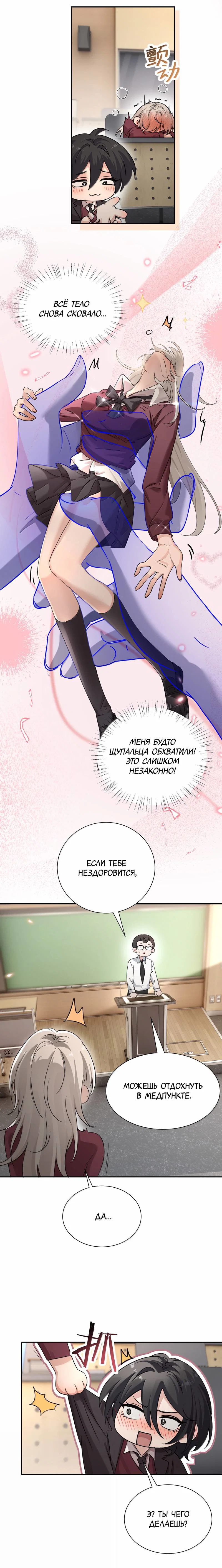 Манга Сестрёнка-яндэрэ жаждет моих издевательств - Глава 98.6 Страница 16