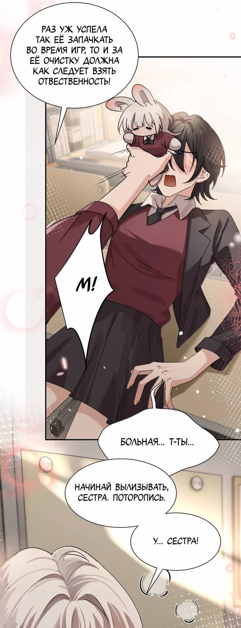 Манга Сестрёнка-яндэрэ жаждет моих издевательств - Глава 98.6 Страница 20