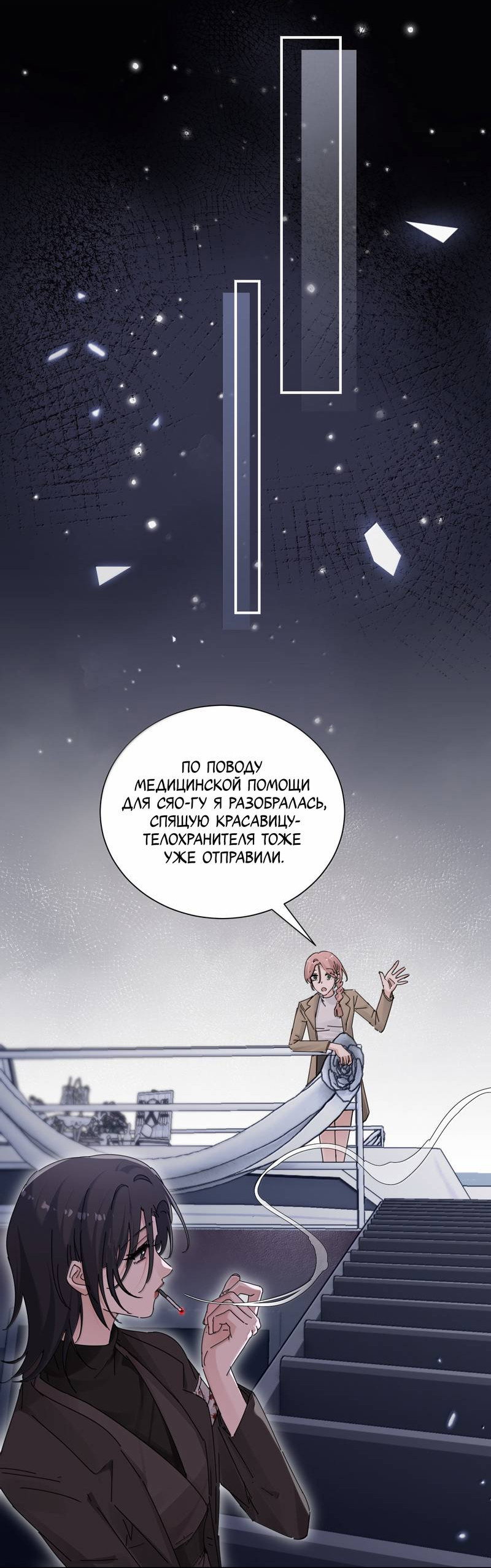 Манга Сестрёнка-яндэрэ жаждет моих издевательств - Глава 99 Страница 7