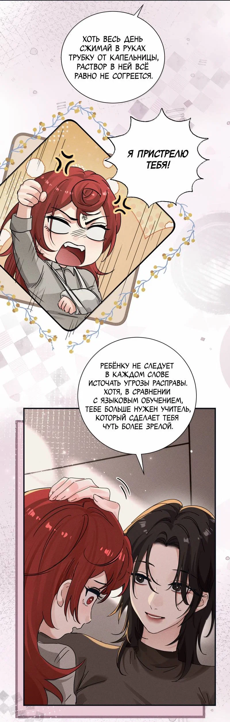 Манга Сестрёнка-яндэрэ жаждет моих издевательств - Глава 99 Страница 29