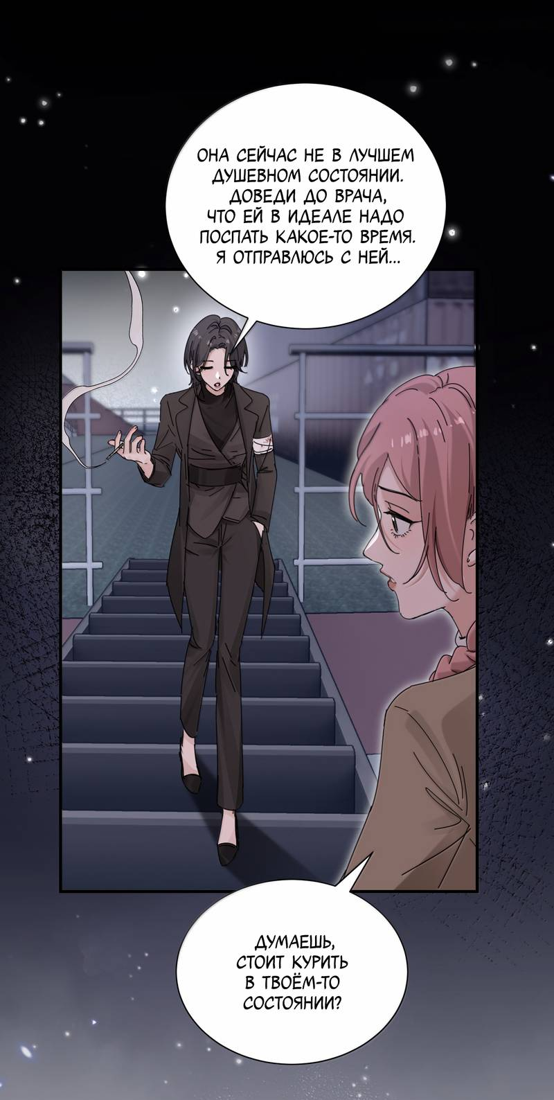 Манга Сестрёнка-яндэрэ жаждет моих издевательств - Глава 99 Страница 8