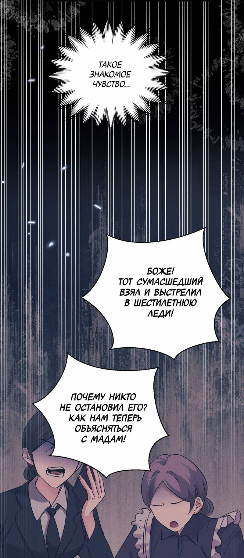 Манга Сестрёнка-яндэрэ жаждет моих издевательств - Глава 99 Страница 23