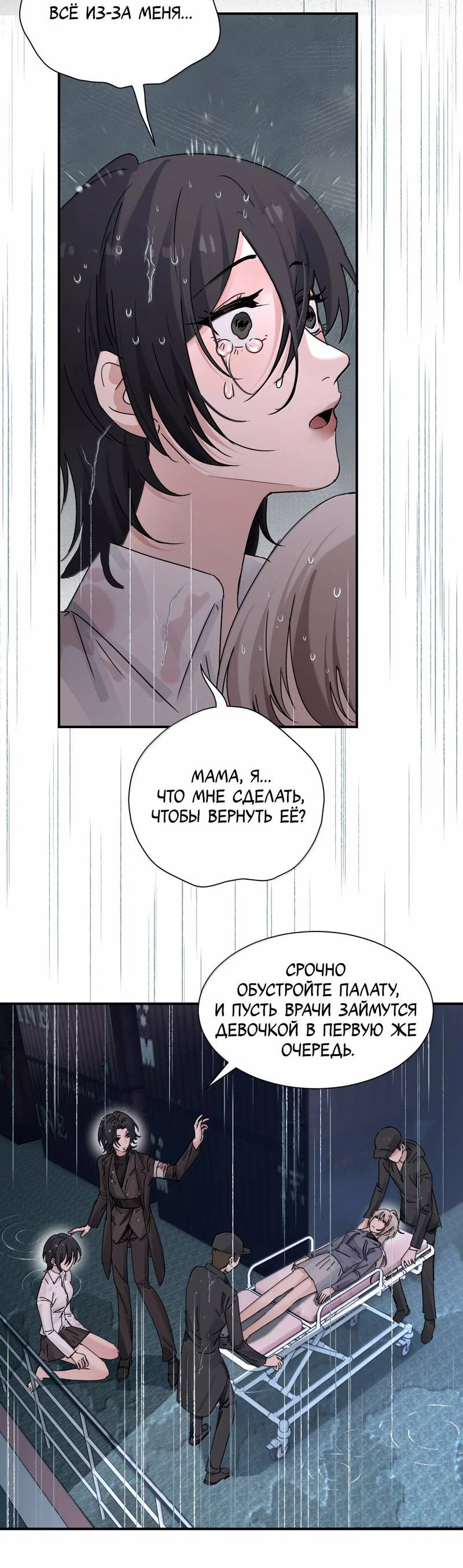 Манга Сестрёнка-яндэрэ жаждет моих издевательств - Глава 99 Страница 4