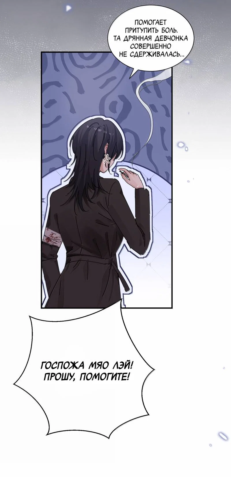 Манга Сестрёнка-яндэрэ жаждет моих издевательств - Глава 99 Страница 9