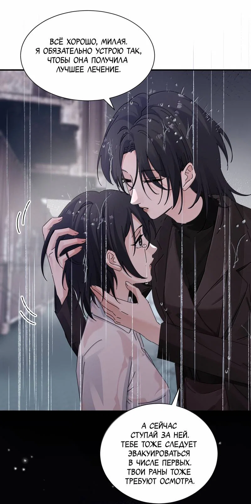 Манга Сестрёнка-яндэрэ жаждет моих издевательств - Глава 99 Страница 6