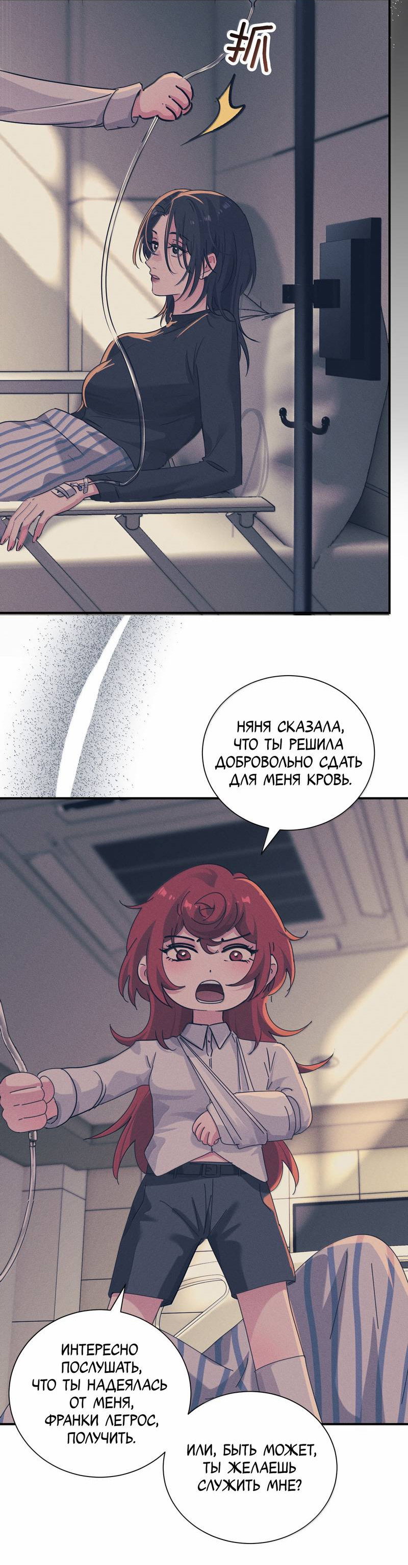 Манга Сестрёнка-яндэрэ жаждет моих издевательств - Глава 99 Страница 26