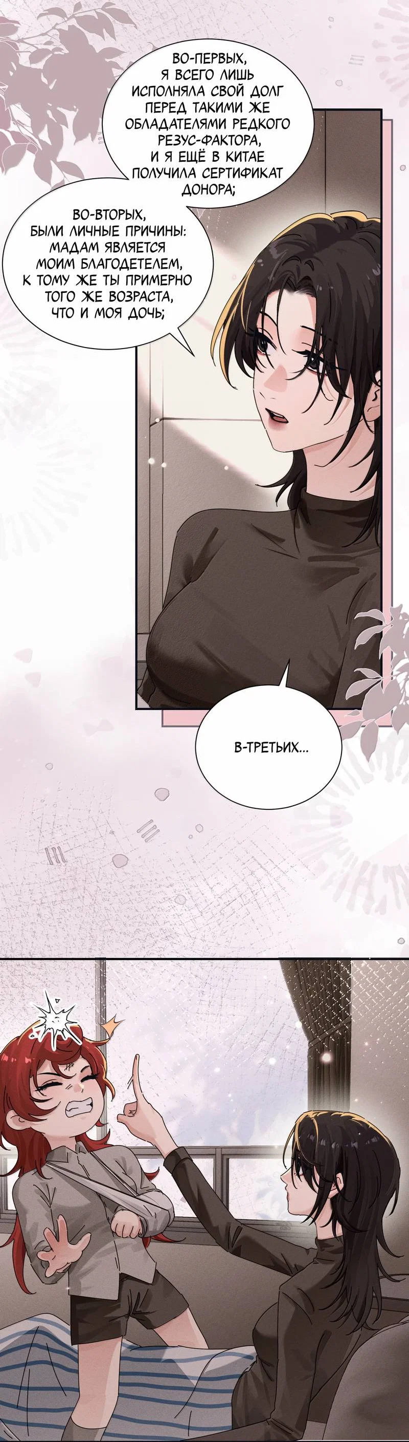 Манга Сестрёнка-яндэрэ жаждет моих издевательств - Глава 99 Страница 28