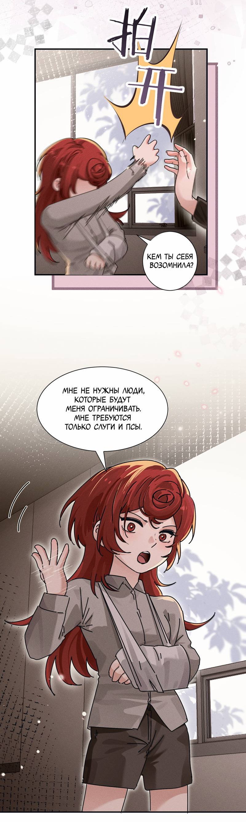 Манга Сестрёнка-яндэрэ жаждет моих издевательств - Глава 99 Страница 30