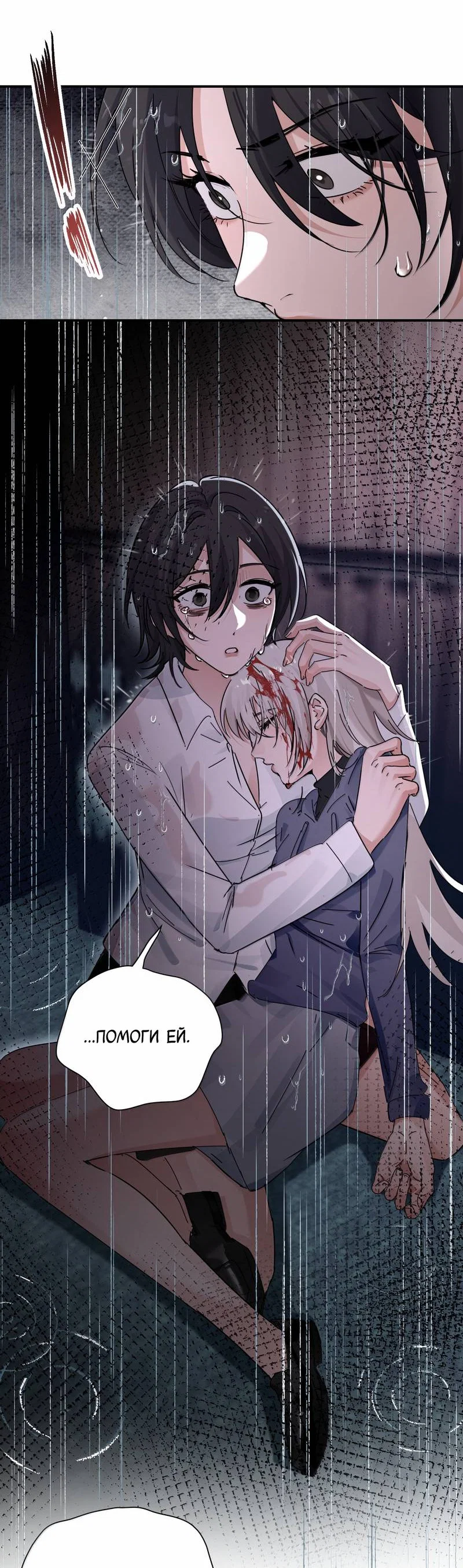 Манга Сестрёнка-яндэрэ жаждет моих издевательств - Глава 99 Страница 3