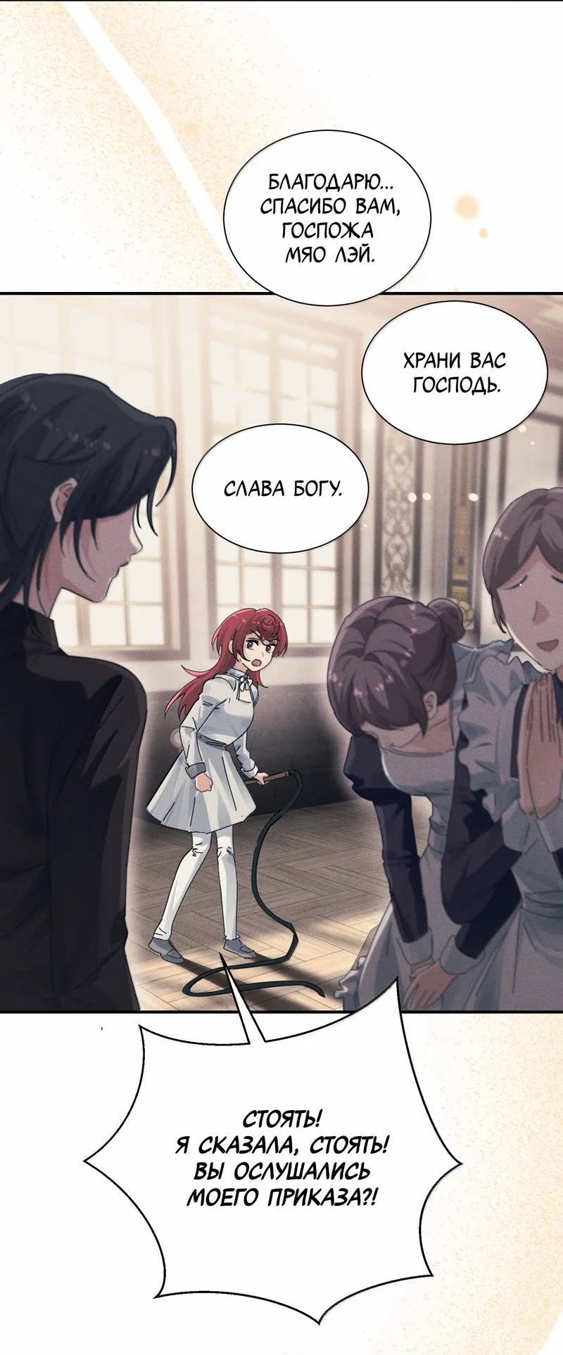 Манга Сестрёнка-яндэрэ жаждет моих издевательств - Глава 100 Страница 9