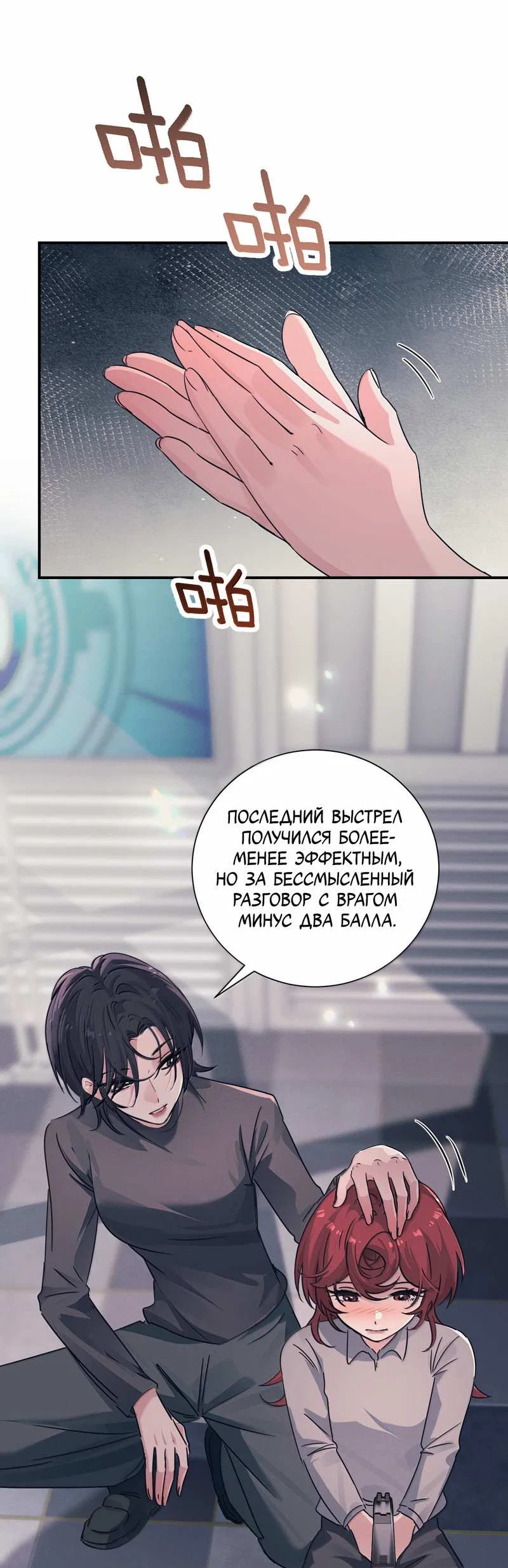 Манга Сестрёнка-яндэрэ жаждет моих издевательств - Глава 100 Страница 4