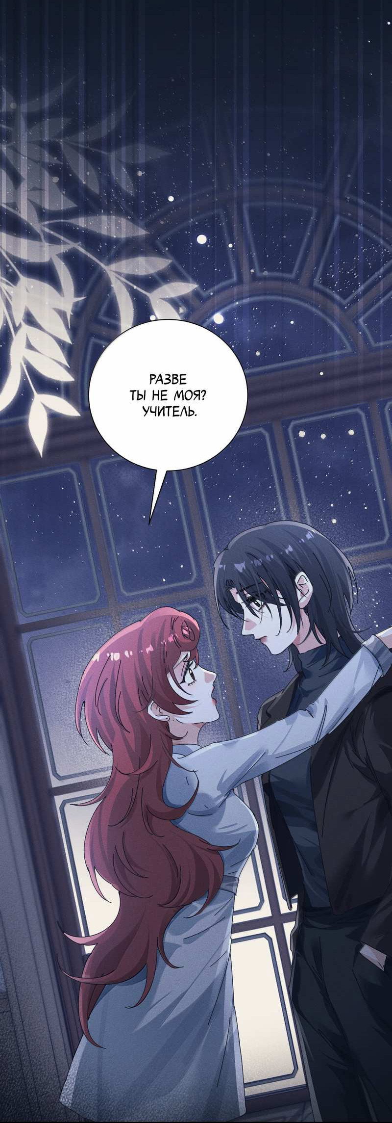 Манга Сестрёнка-яндэрэ жаждет моих издевательств - Глава 100 Страница 22