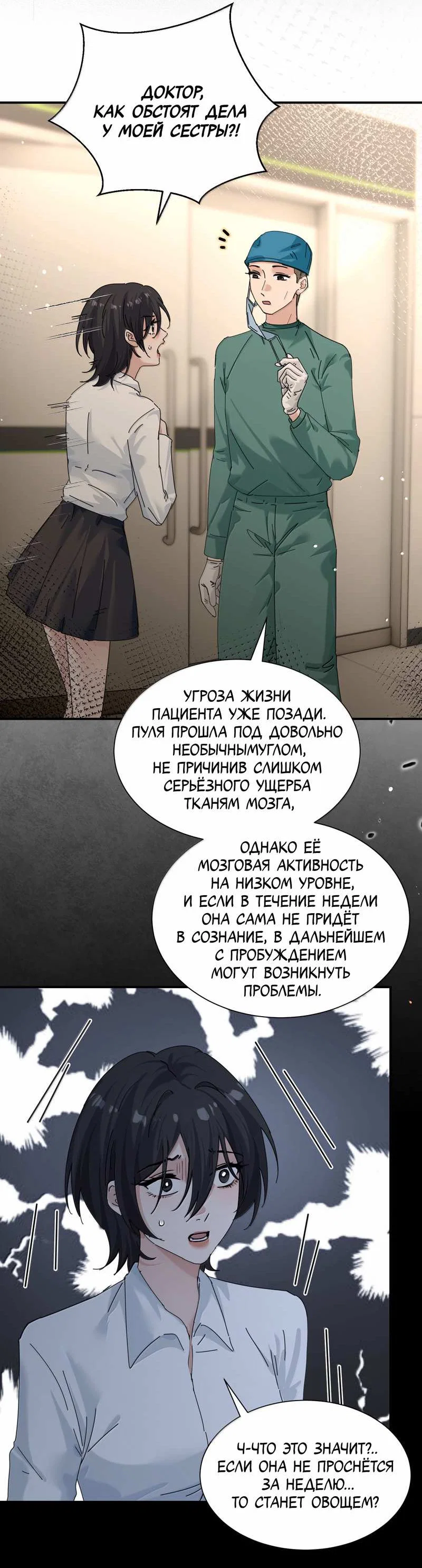 Манга Сестрёнка-яндэрэ жаждет моих издевательств - Глава 100 Страница 30