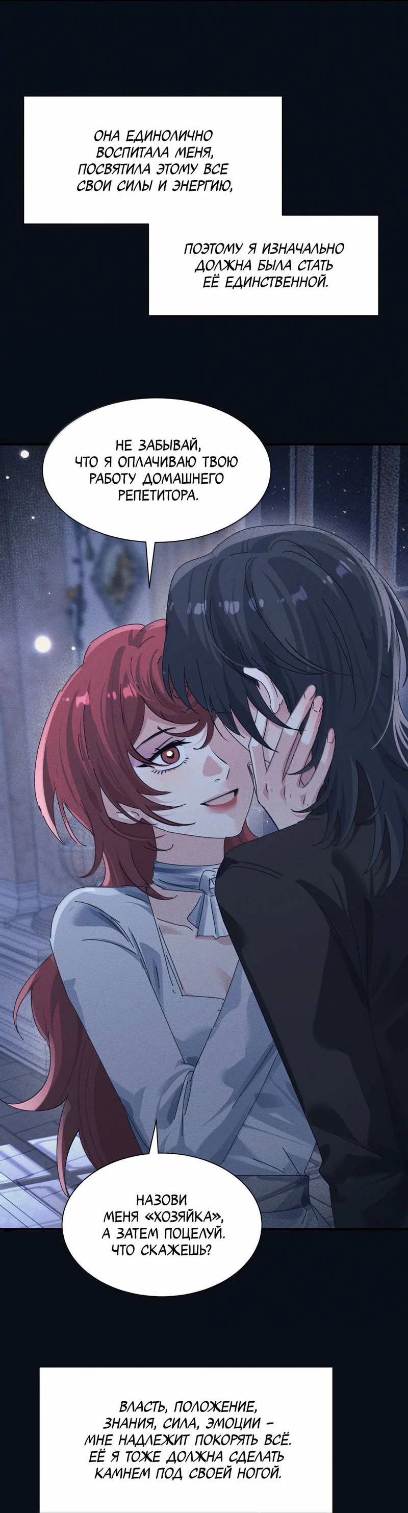Манга Сестрёнка-яндэрэ жаждет моих издевательств - Глава 100 Страница 23