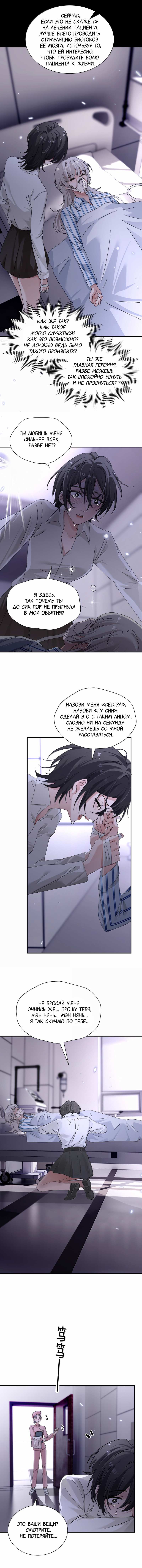 Манга Сестрёнка-яндэрэ жаждет моих издевательств - Глава 100 Страница 31