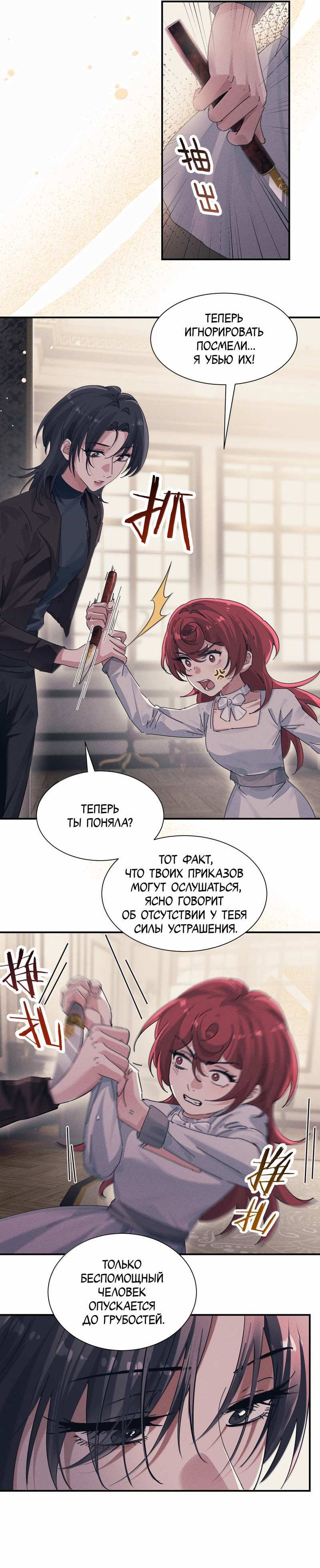 Манга Сестрёнка-яндэрэ жаждет моих издевательств - Глава 100 Страница 10