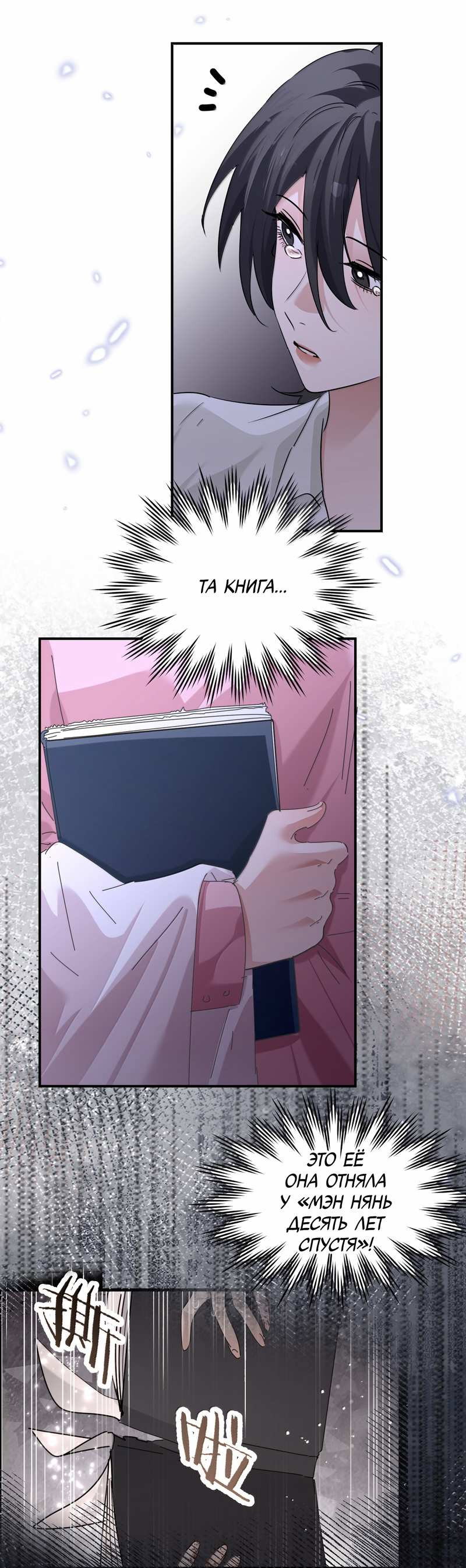 Манга Сестрёнка-яндэрэ жаждет моих издевательств - Глава 100 Страница 32