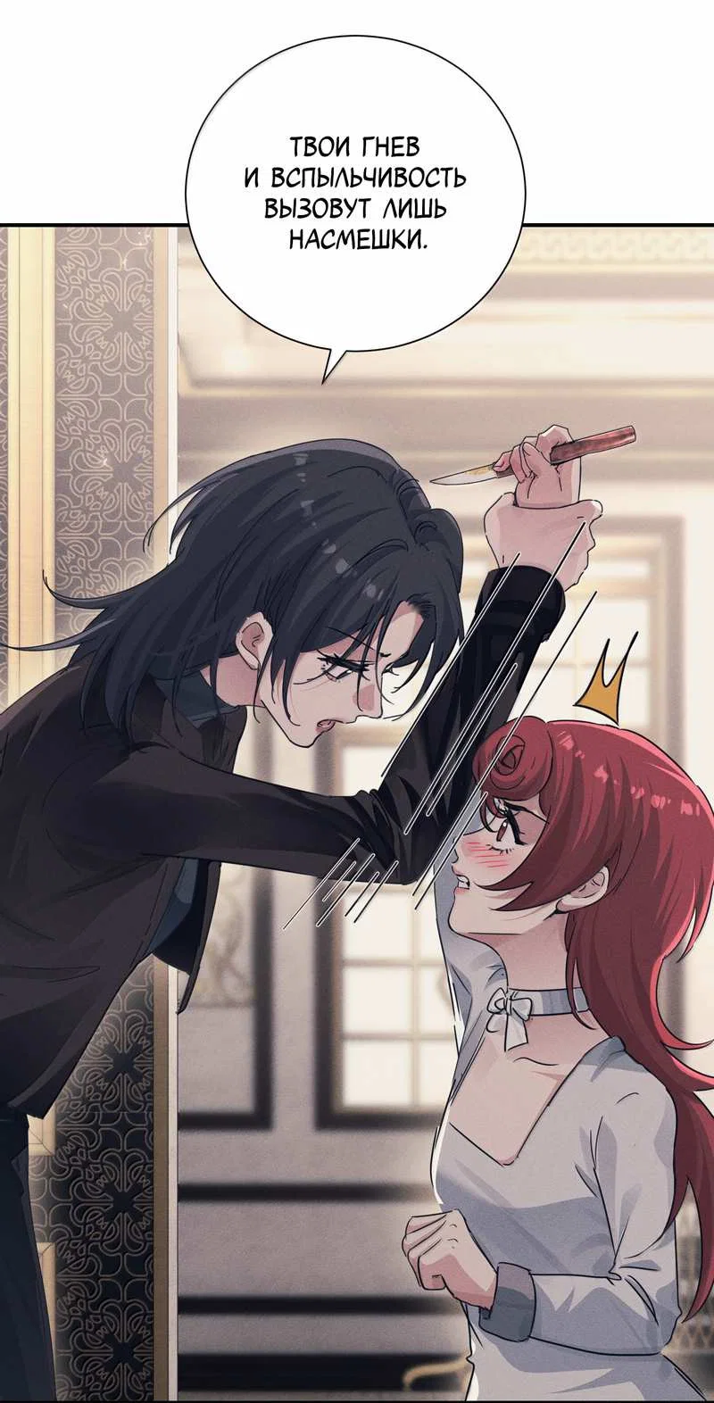 Манга Сестрёнка-яндэрэ жаждет моих издевательств - Глава 100 Страница 11