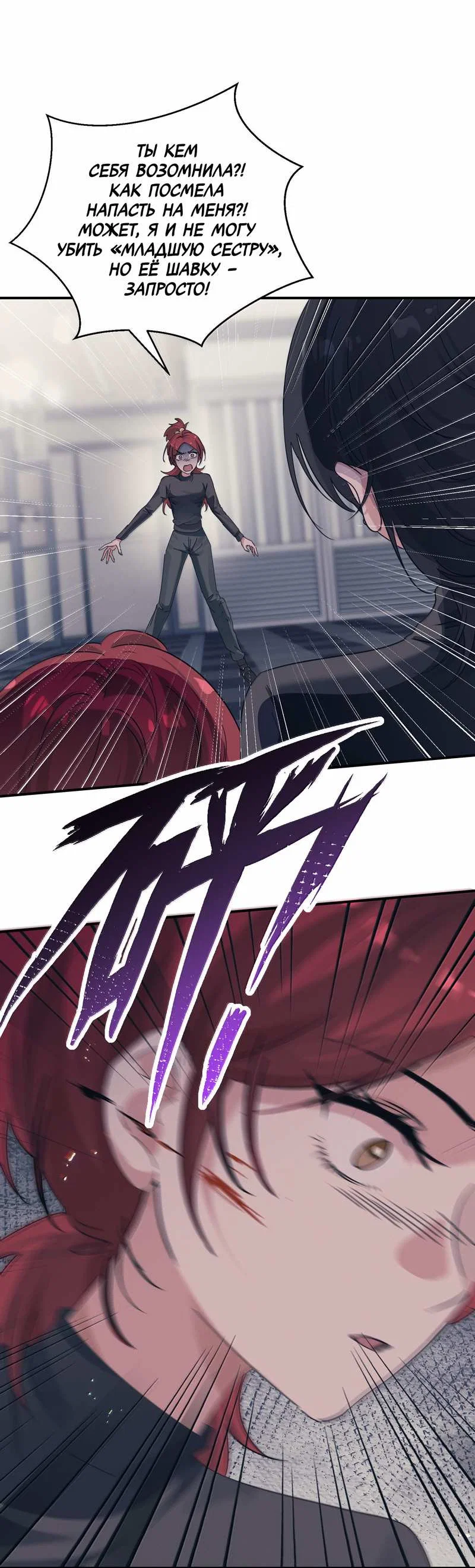 Манга Сестрёнка-яндэрэ жаждет моих издевательств - Глава 100 Страница 1