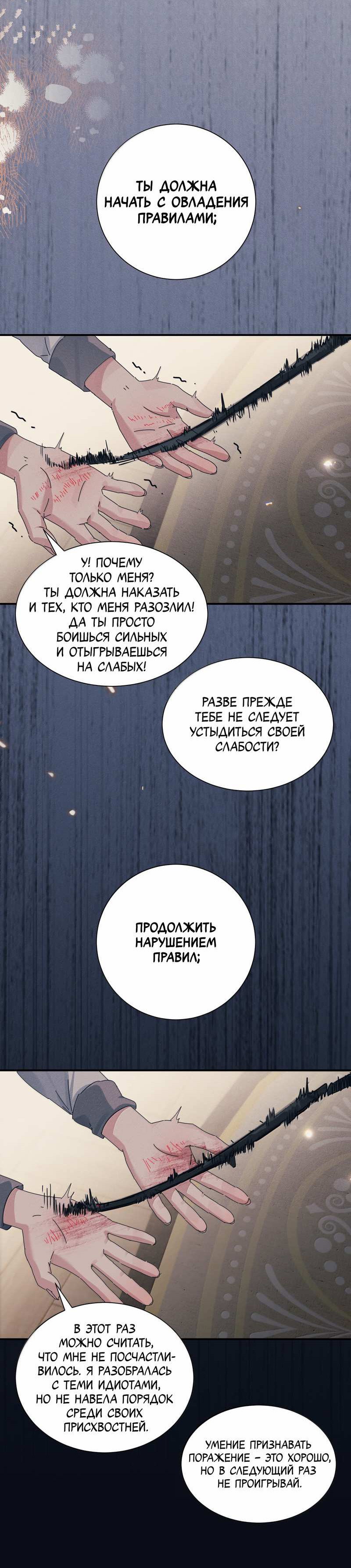 Манга Сестрёнка-яндэрэ жаждет моих издевательств - Глава 100 Страница 15