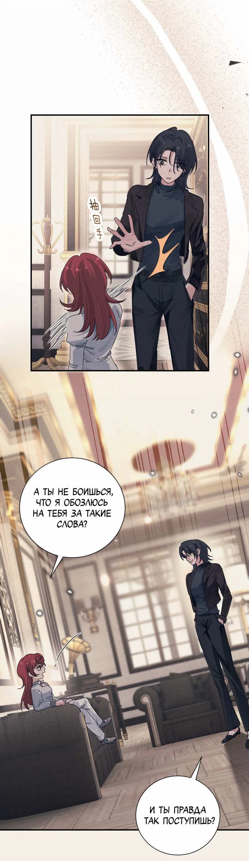 Манга Сестрёнка-яндэрэ жаждет моих издевательств - Глава 100 Страница 13