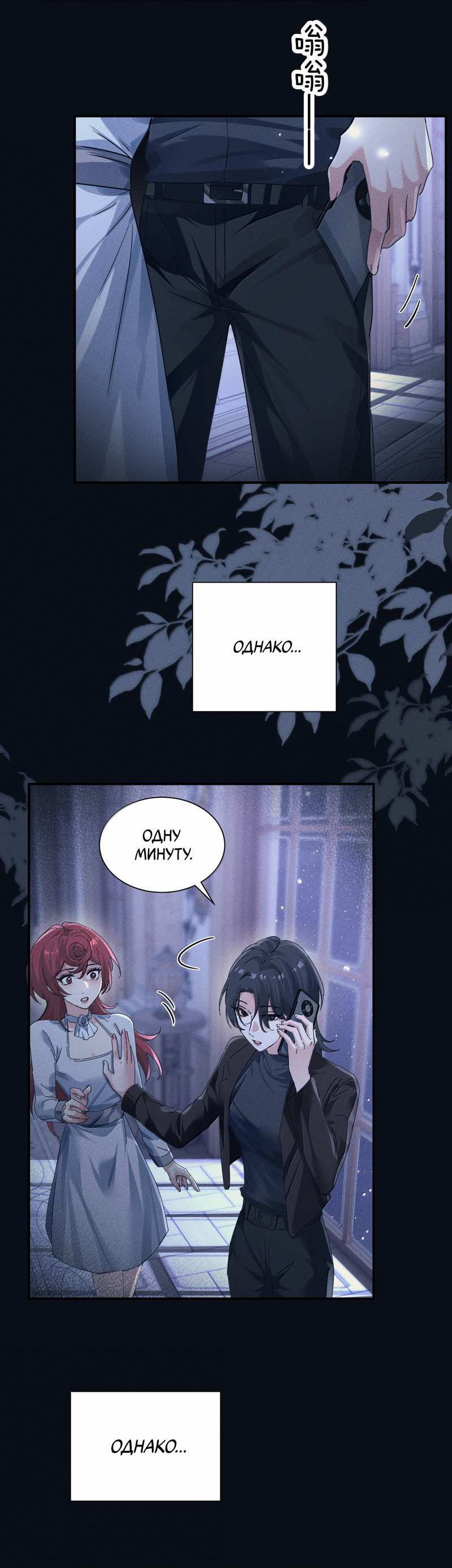 Манга Сестрёнка-яндэрэ жаждет моих издевательств - Глава 100 Страница 24