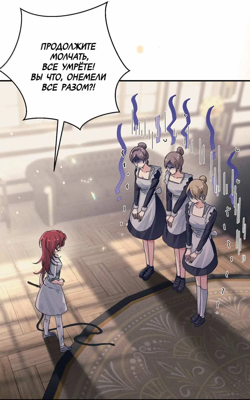 Манга Сестрёнка-яндэрэ жаждет моих издевательств - Глава 100 Страница 7