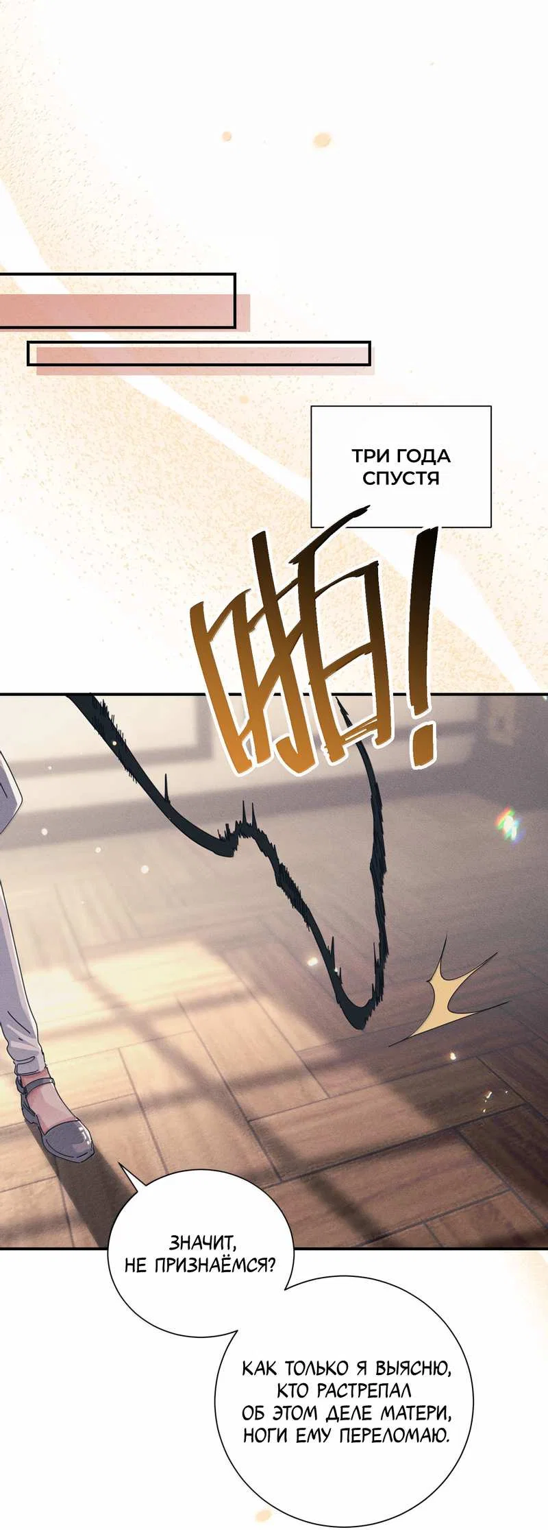 Манга Сестрёнка-яндэрэ жаждет моих издевательств - Глава 100 Страница 6