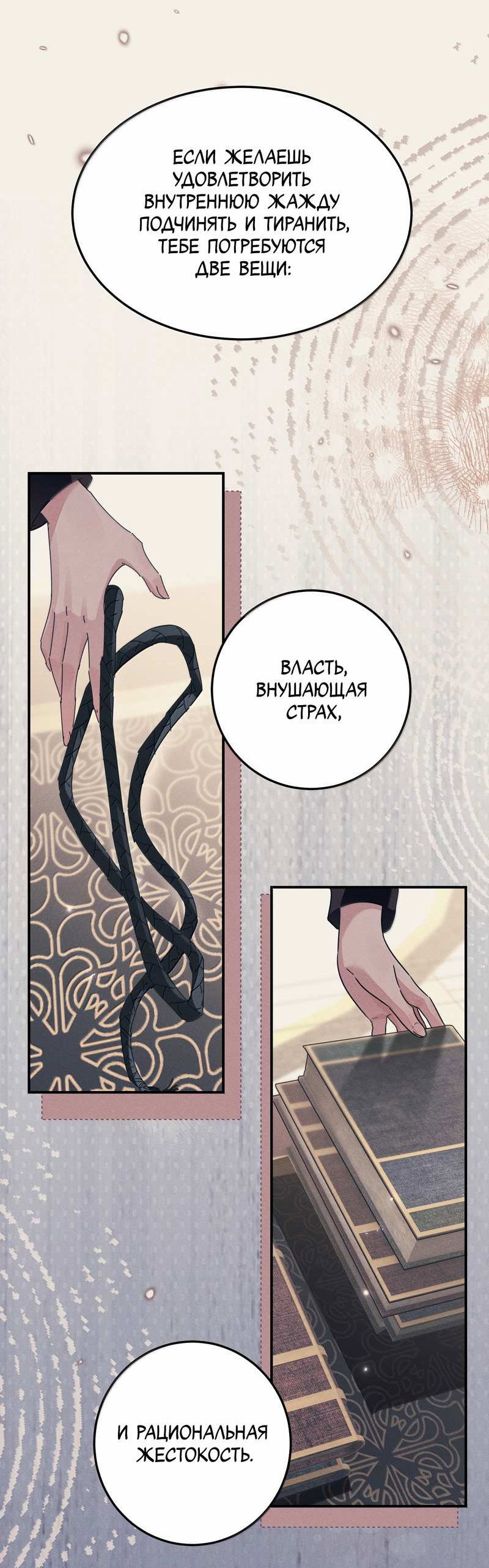 Манга Сестрёнка-яндэрэ жаждет моих издевательств - Глава 100 Страница 14