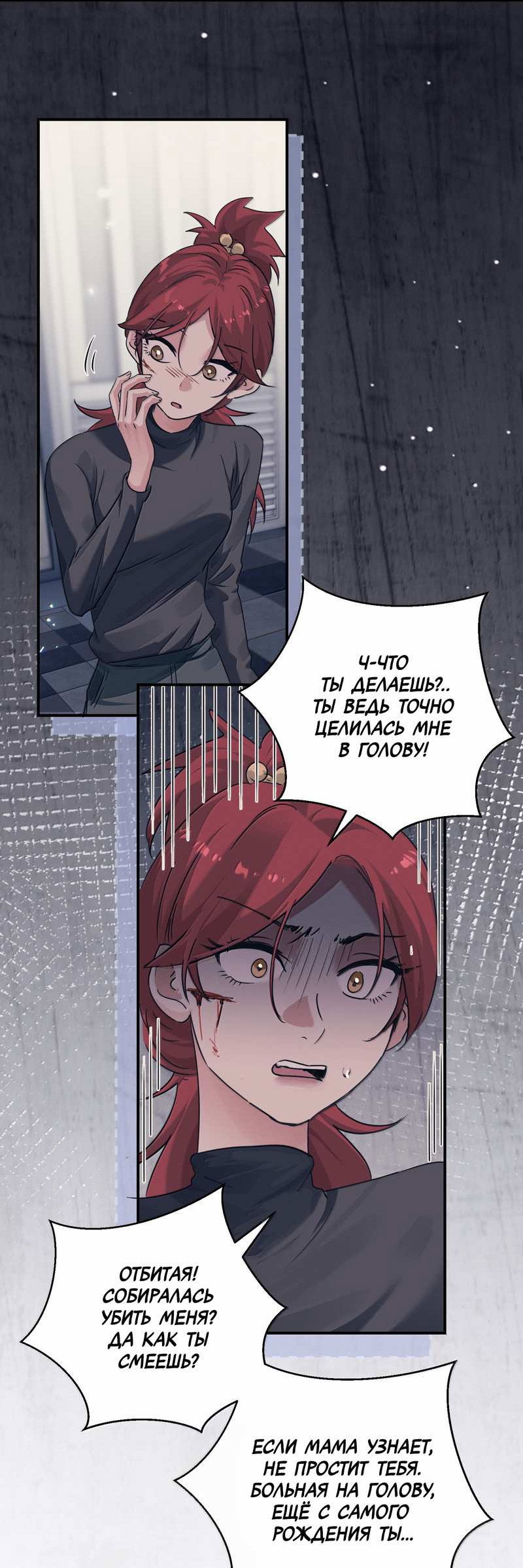 Манга Сестрёнка-яндэрэ жаждет моих издевательств - Глава 100 Страница 2