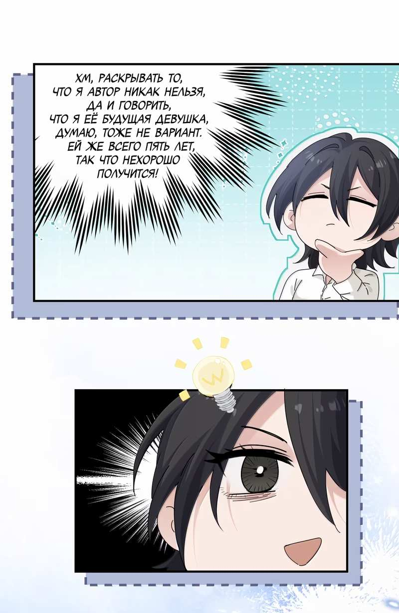 Манга Сестрёнка-яндэрэ жаждет моих издевательств - Глава 102 Страница 8