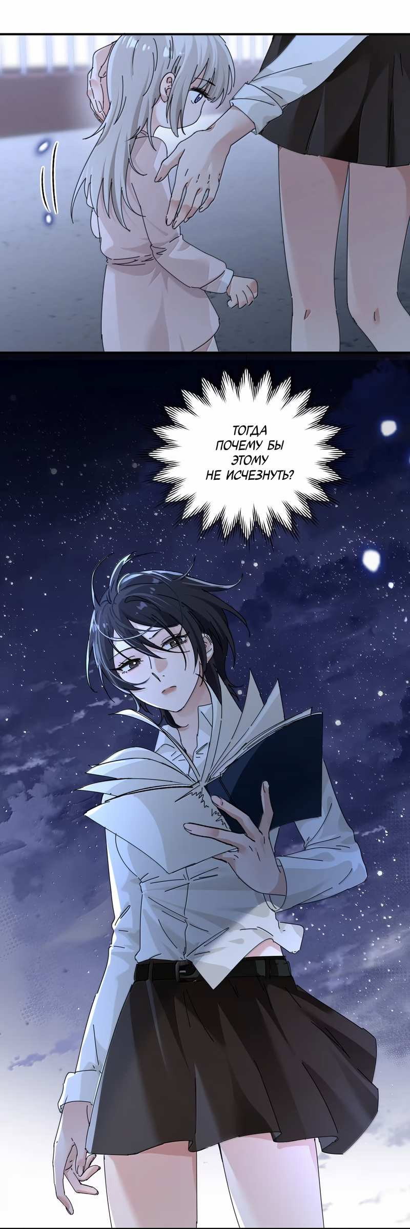 Манга Сестрёнка-яндэрэ жаждет моих издевательств - Глава 102 Страница 33