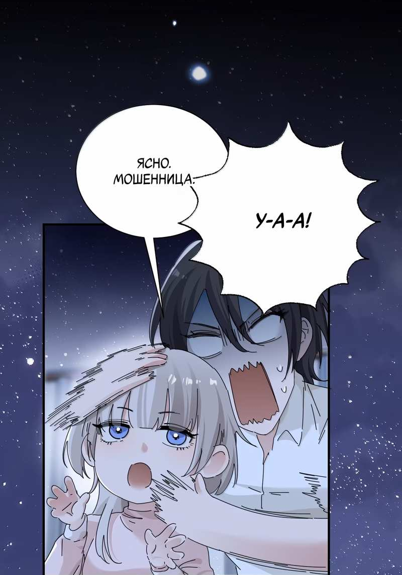 Манга Сестрёнка-яндэрэ жаждет моих издевательств - Глава 102 Страница 10