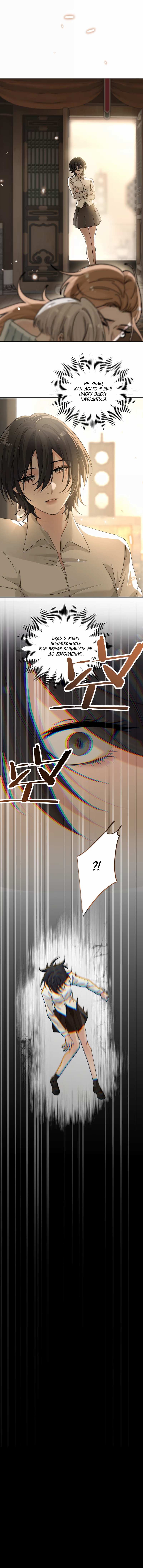 Манга Сестрёнка-яндэрэ жаждет моих издевательств - Глава 102 Страница 44