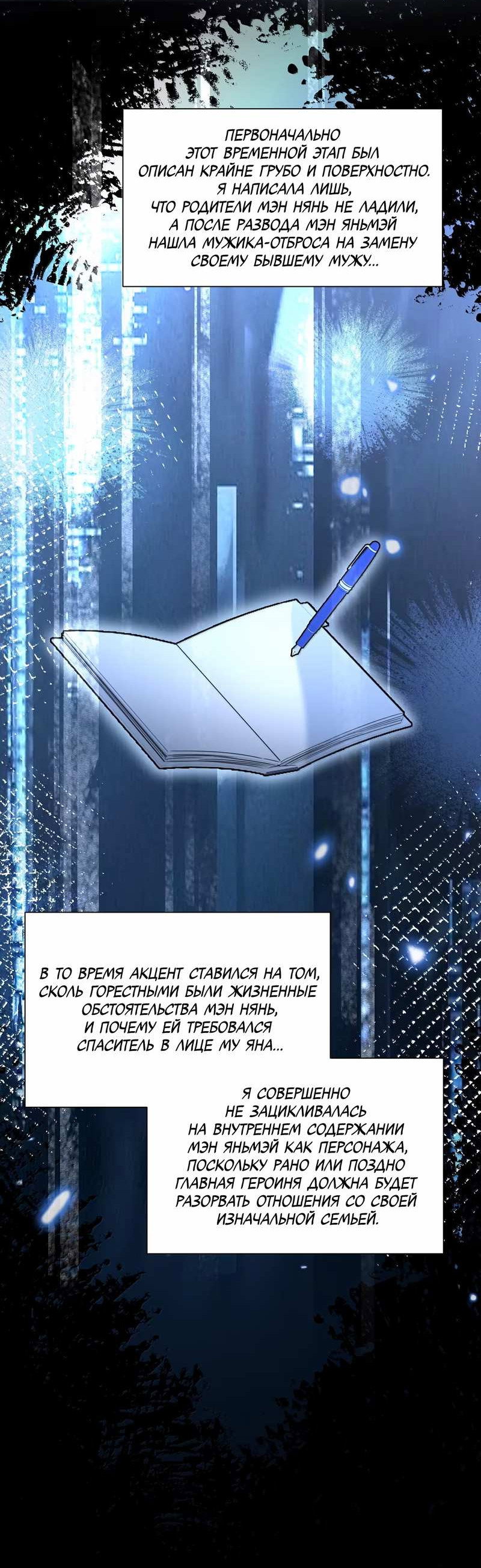 Манга Сестрёнка-яндэрэ жаждет моих издевательств - Глава 102 Страница 18