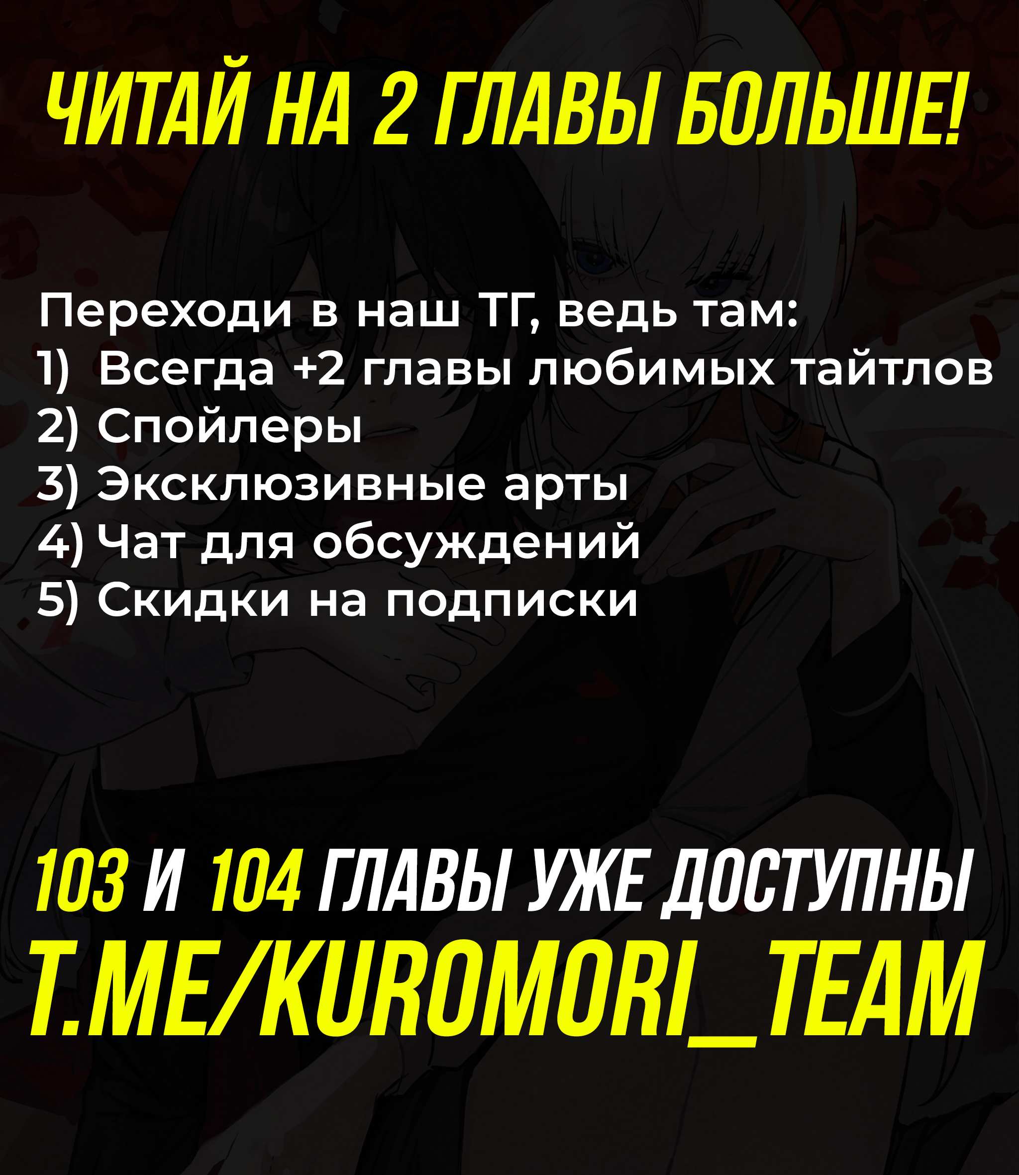 Манга Сестрёнка-яндэрэ жаждет моих издевательств - Глава 102 Страница 45