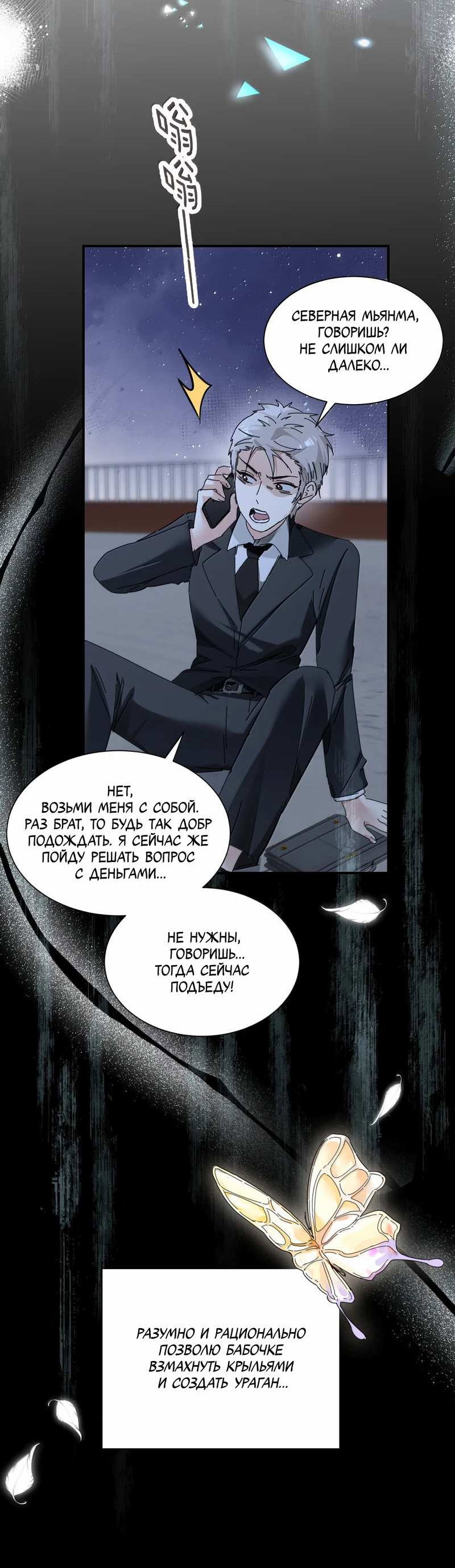 Манга Сестрёнка-яндэрэ жаждет моих издевательств - Глава 102 Страница 36