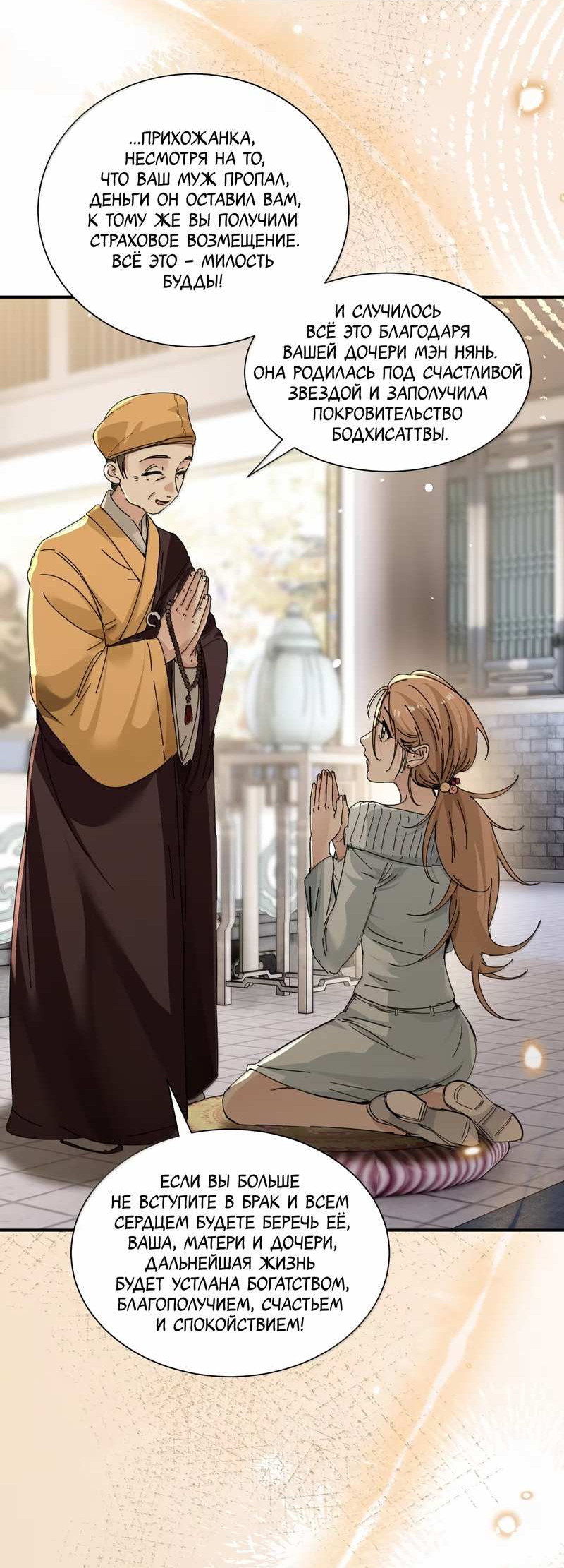 Манга Сестрёнка-яндэрэ жаждет моих издевательств - Глава 102 Страница 41