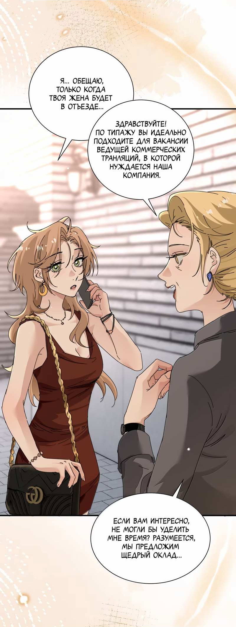 Манга Сестрёнка-яндэрэ жаждет моих издевательств - Глава 102 Страница 39