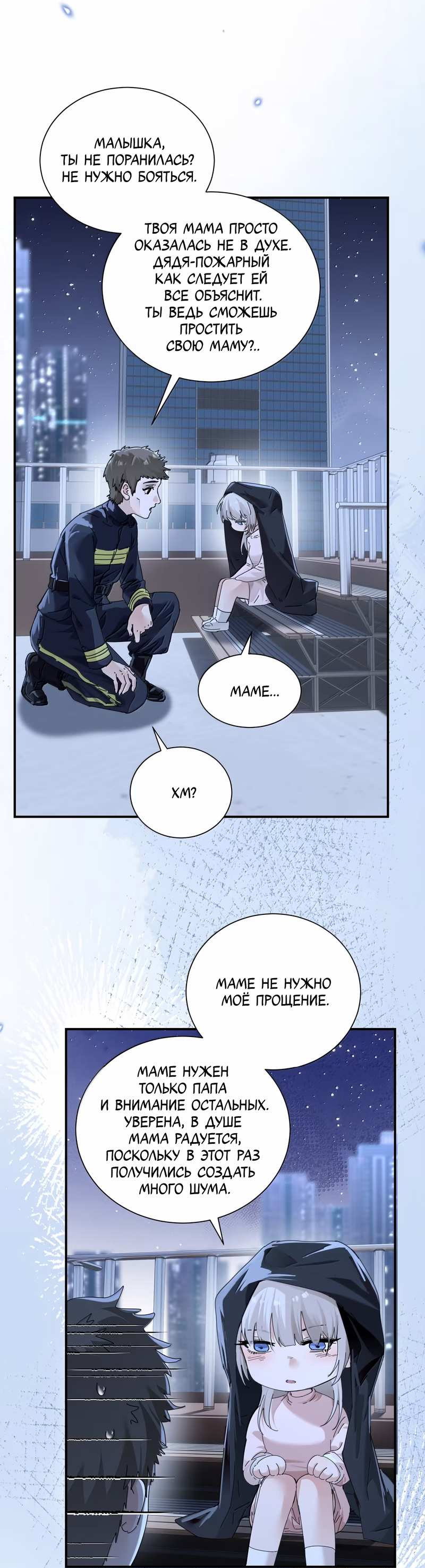 Манга Сестрёнка-яндэрэ жаждет моих издевательств - Глава 102 Страница 3