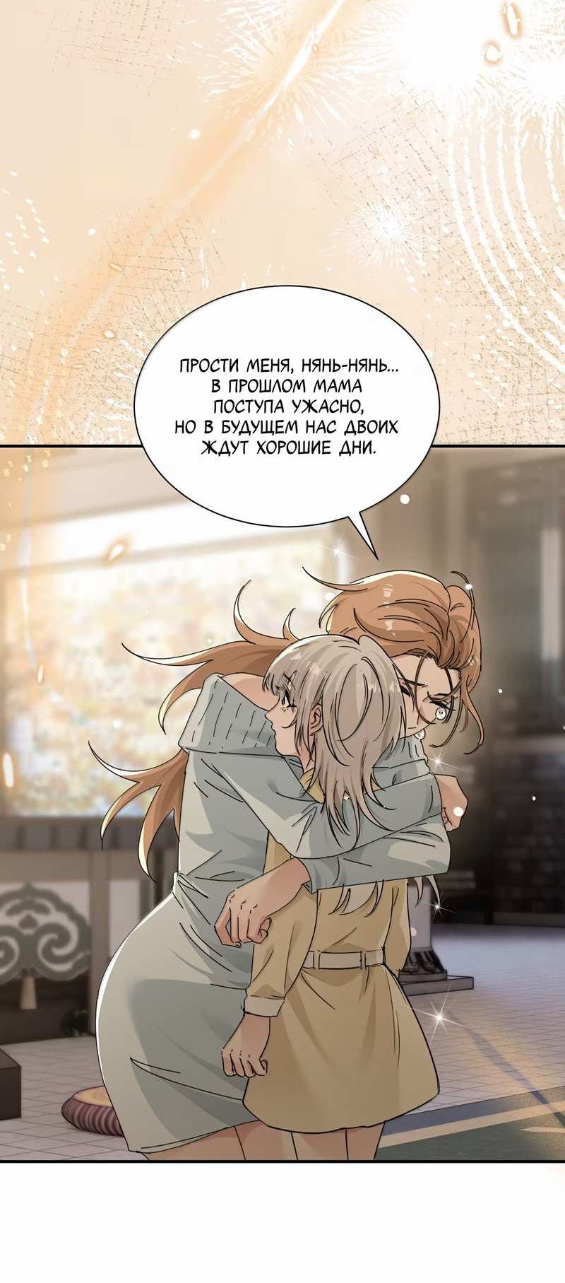 Манга Сестрёнка-яндэрэ жаждет моих издевательств - Глава 102 Страница 42