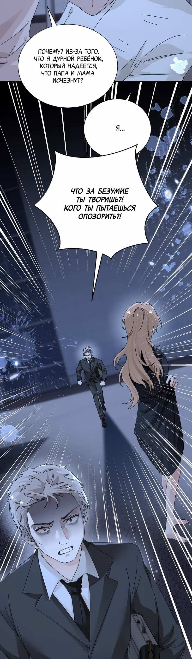 Манга Сестрёнка-яндэрэ жаждет моих издевательств - Глава 102 Страница 23