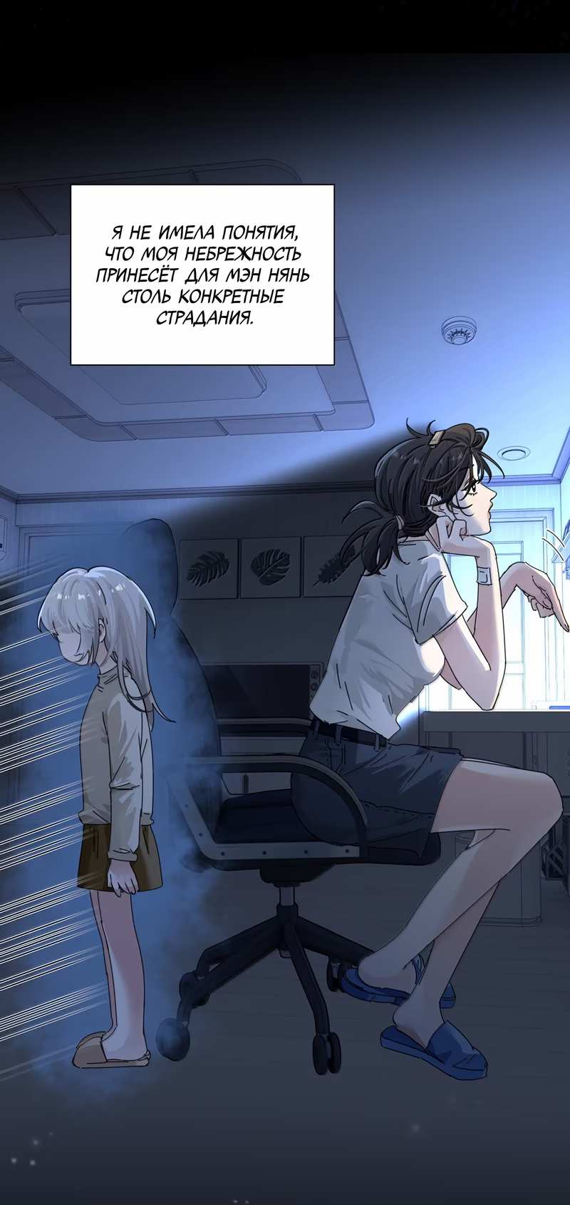 Манга Сестрёнка-яндэрэ жаждет моих издевательств - Глава 102 Страница 19