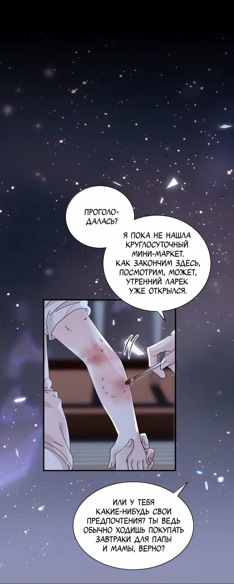 Манга Сестрёнка-яндэрэ жаждет моих издевательств - Глава 102 Страница 6