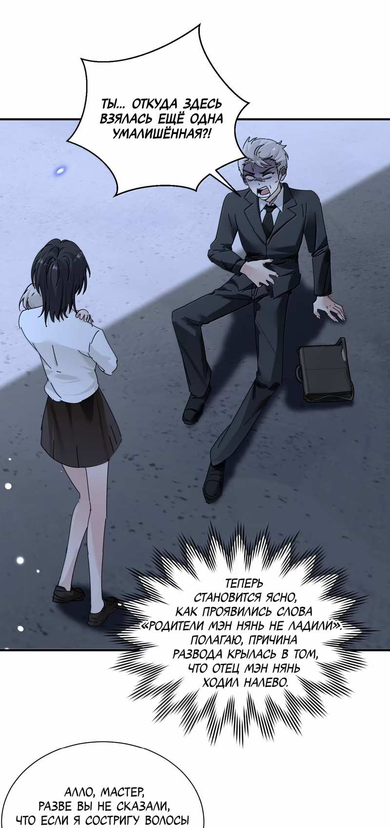 Манга Сестрёнка-яндэрэ жаждет моих издевательств - Глава 102 Страница 31