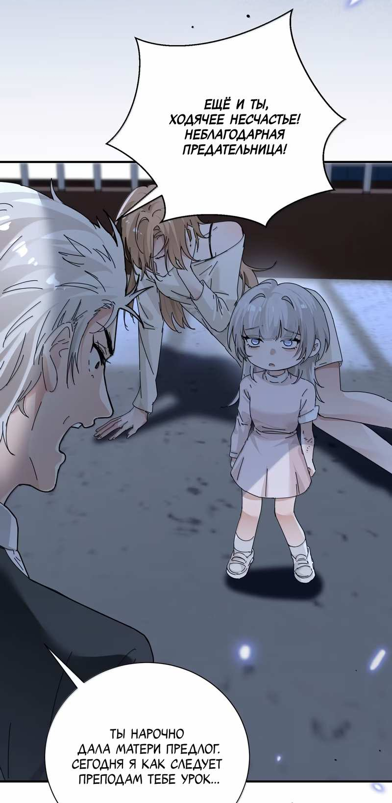 Манга Сестрёнка-яндэрэ жаждет моих издевательств - Глава 102 Страница 29
