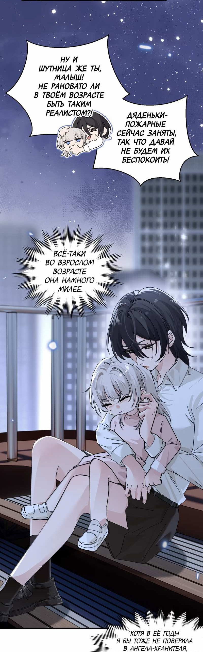 Манга Сестрёнка-яндэрэ жаждет моих издевательств - Глава 102 Страница 11